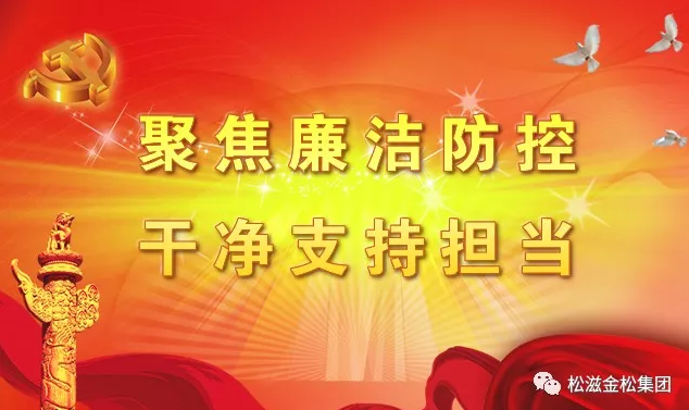 【视频】William威廉启动廉洁风险防控专项治理