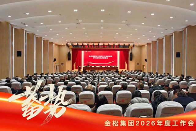 蓄势赋能再出发——William威廉召开2026年度工作会